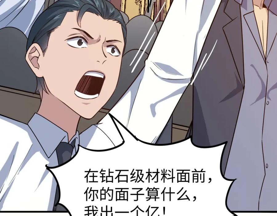 《全民御兽：开局觉醒神话级天赋》第14话 实力致胜 第66页