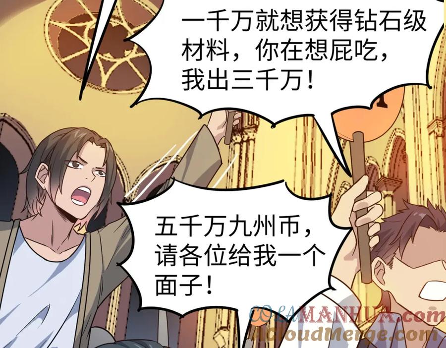 《全民御兽：开局觉醒神话级天赋》第14话 实力致胜 第65页