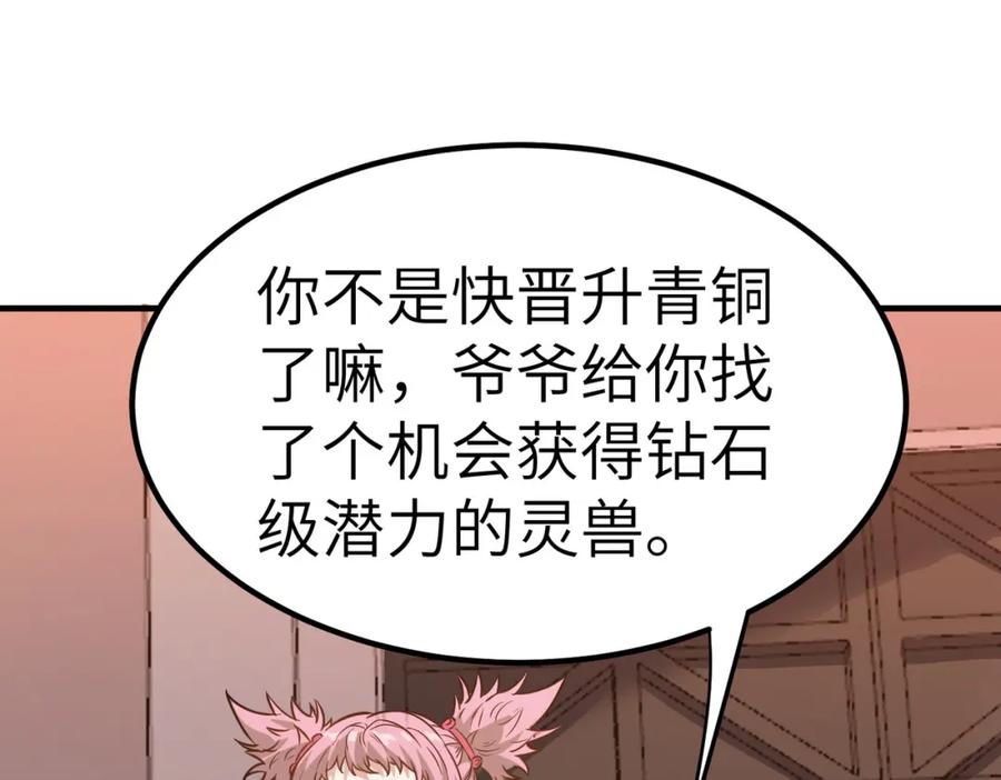 《全民御兽：开局觉醒神话级天赋》第14话 实力致胜 第167页