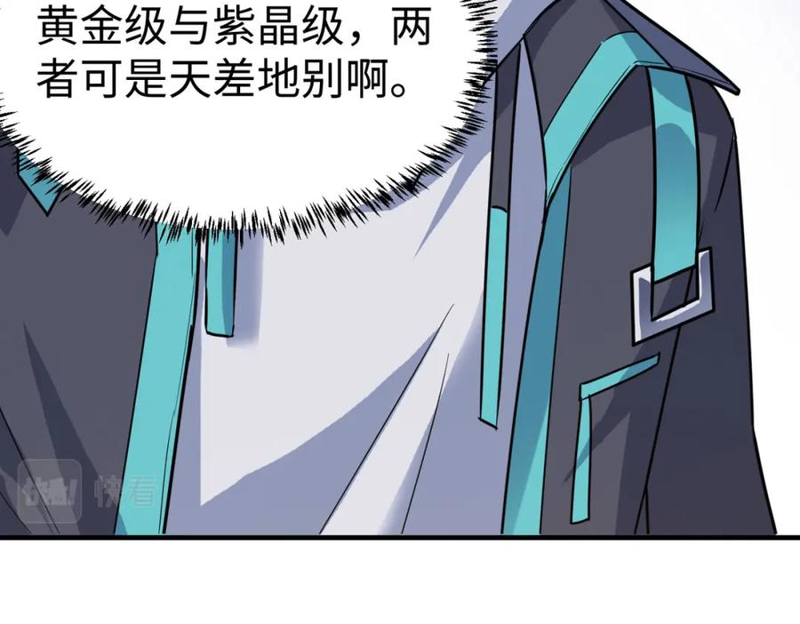《全民御兽：开局觉醒神话级天赋》第14话 实力致胜 第50页