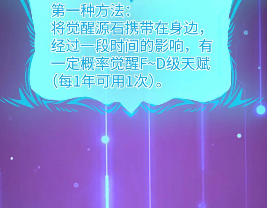 《全民御兽：开局觉醒神话级天赋》第14话 实力致胜 第78页