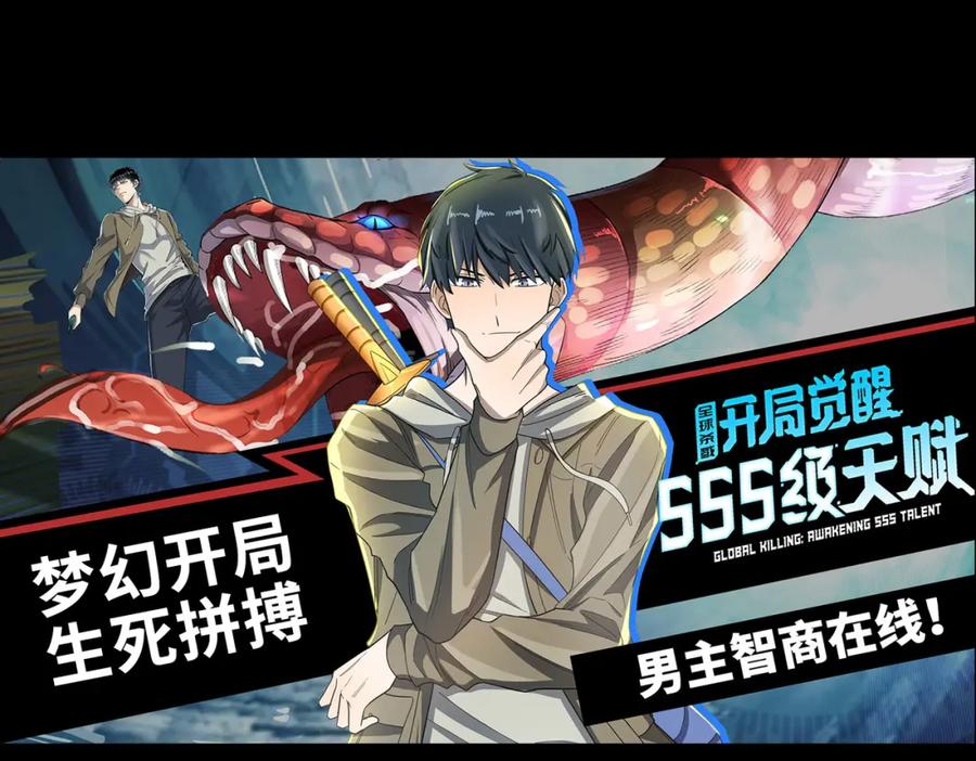 《全民御兽：开局觉醒神话级天赋》第14话 实力致胜 第195页
