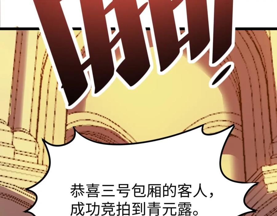 《全民御兽：开局觉醒神话级天赋》第14话 实力致胜 第128页