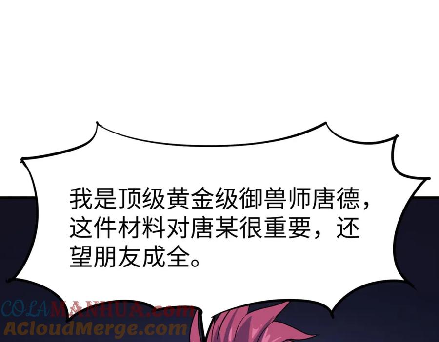 《全民御兽：开局觉醒神话级天赋》第14话 实力致胜 第93页
