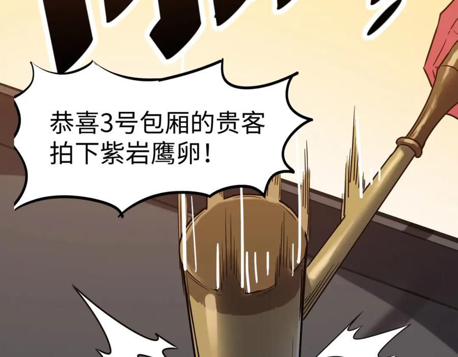 《全民御兽：开局觉醒神话级天赋》第14话 实力致胜 第52页