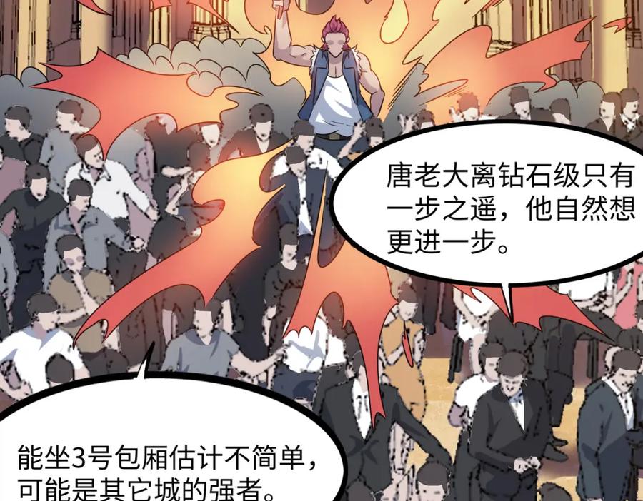 《全民御兽：开局觉醒神话级天赋》第14话 实力致胜 第98页