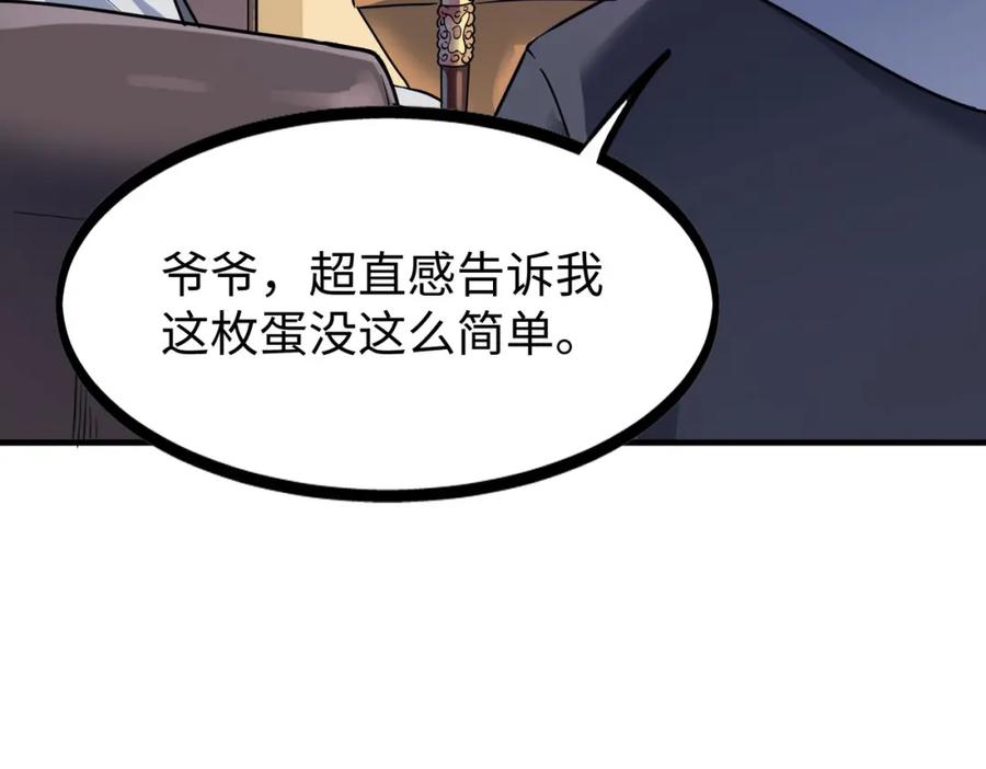 《全民御兽：开局觉醒神话级天赋》第14话 实力致胜 第47页
