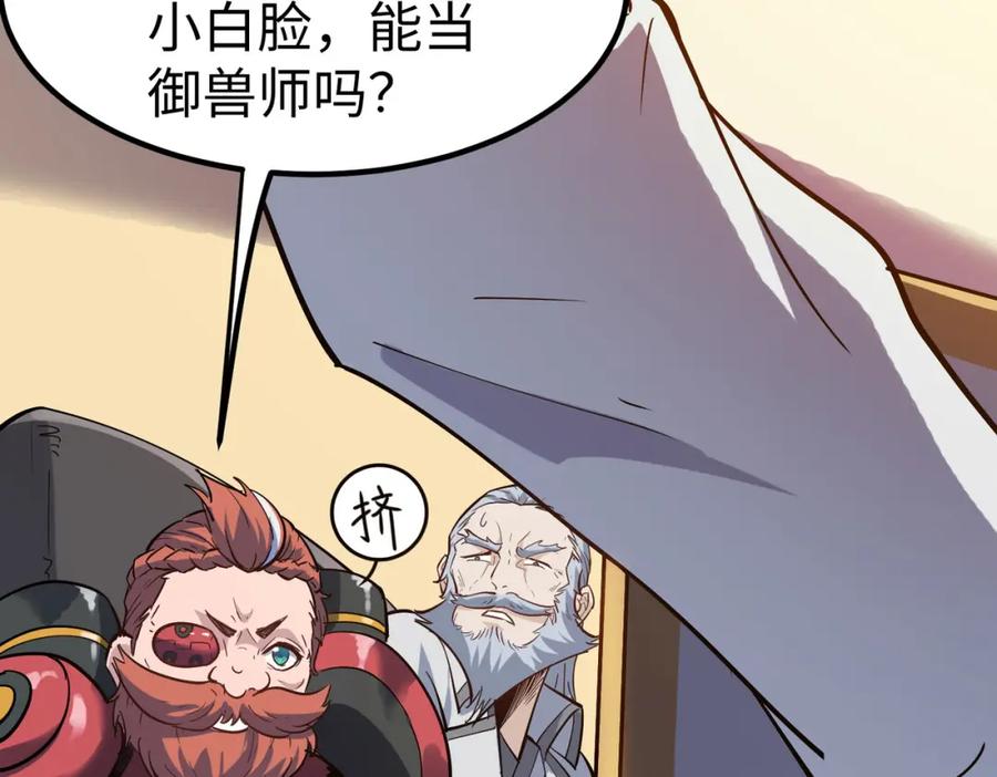 《全民御兽：开局觉醒神话级天赋》第14话 实力致胜 第139页