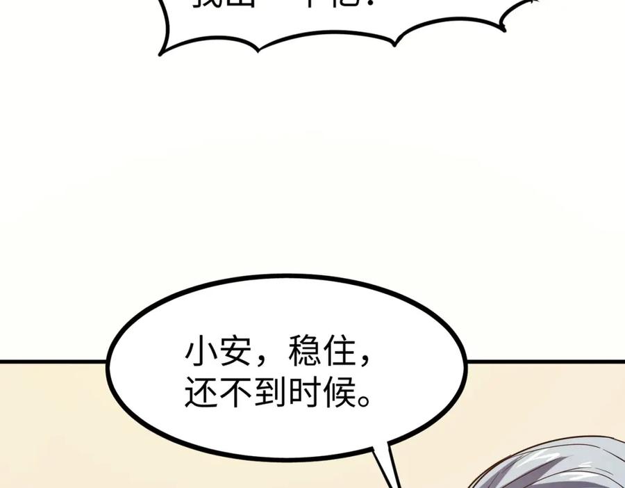 《全民御兽：开局觉醒神话级天赋》第14话 实力致胜 第67页
