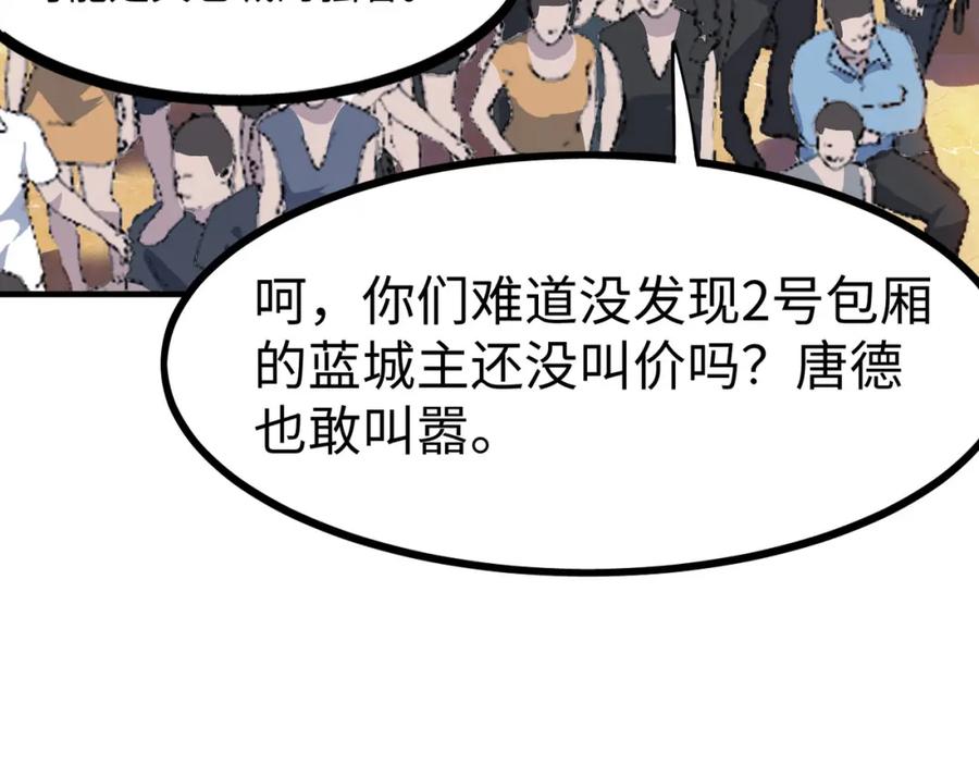 《全民御兽：开局觉醒神话级天赋》第14话 实力致胜 第99页