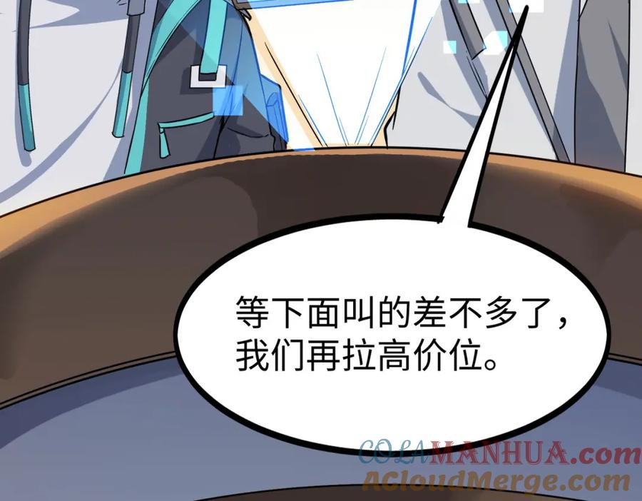 《全民御兽：开局觉醒神话级天赋》第14话 实力致胜 第69页