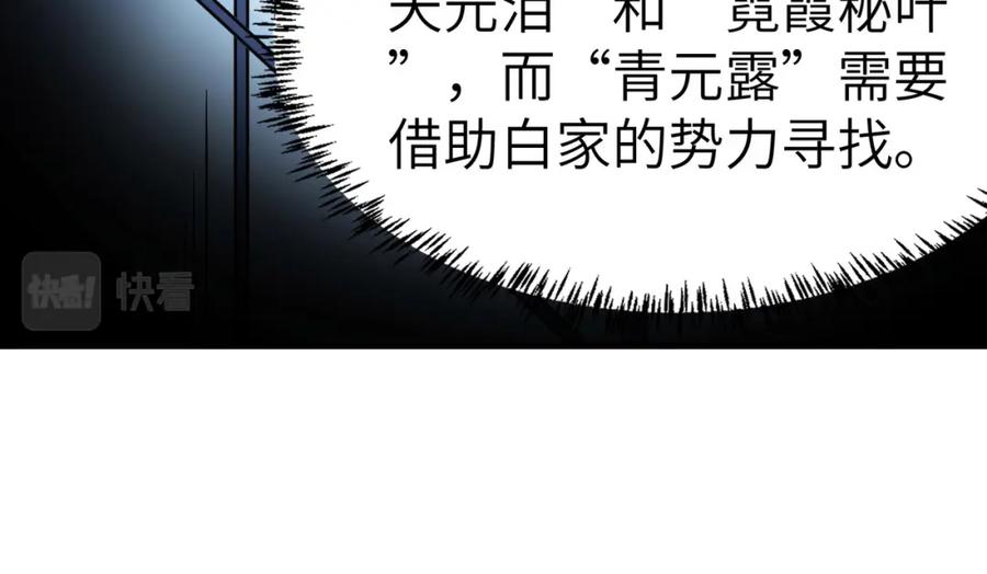 《全民御兽：开局觉醒神话级天赋》第14话 实力致胜 第83页