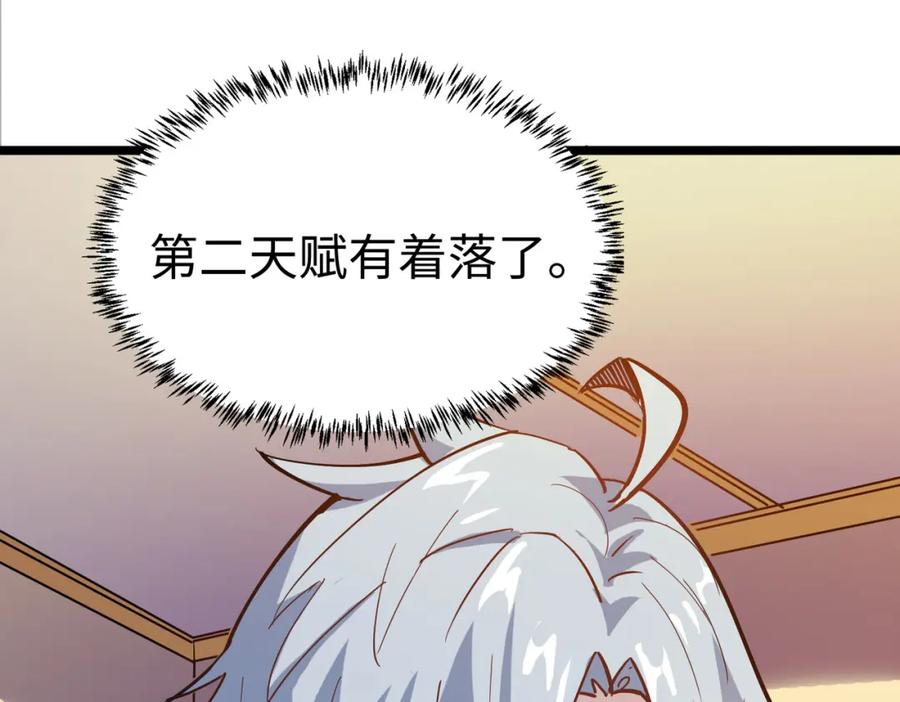 《全民御兽：开局觉醒神话级天赋》第14话 实力致胜 第142页