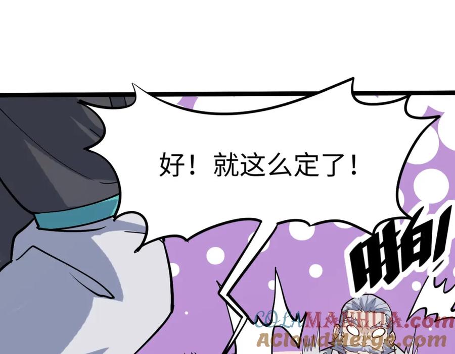 《全民御兽：开局觉醒神话级天赋》第14话 实力致胜 第145页