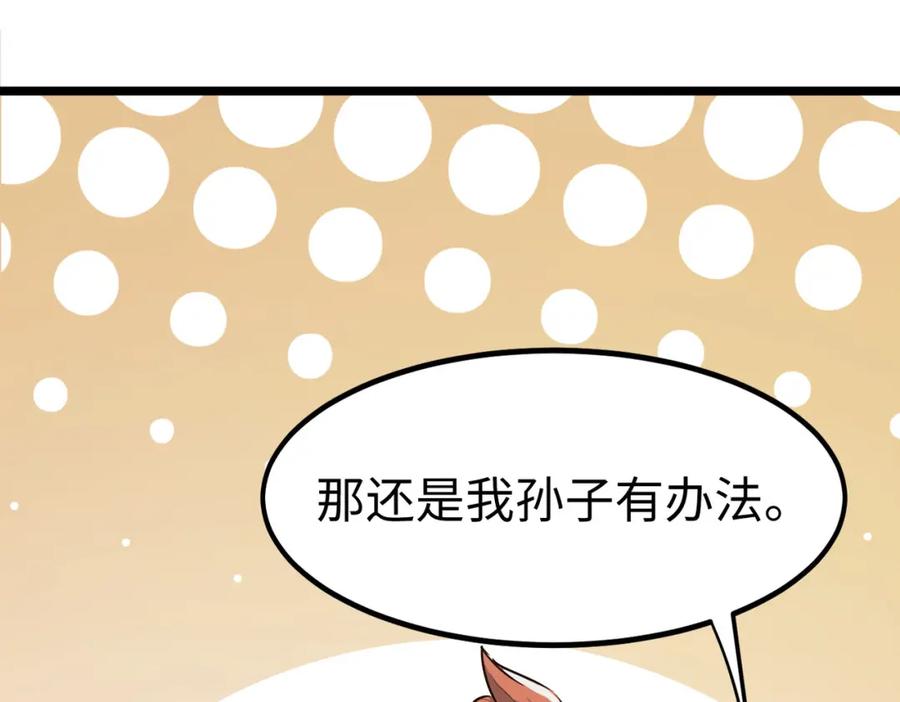 《全民御兽：开局觉醒神话级天赋》第14话 实力致胜 第135页