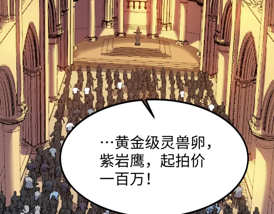 《全民御兽：开局觉醒神话级天赋》第14话 实力致胜 第20页