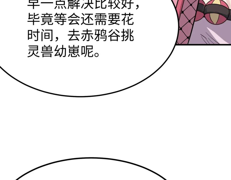 《全民御兽：开局觉醒神话级天赋》第14话 实力致胜 第180页