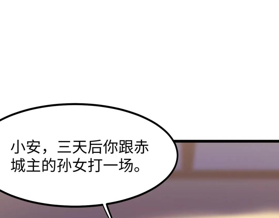 《全民御兽：开局觉醒神话级天赋》第14话 实力致胜 第148页