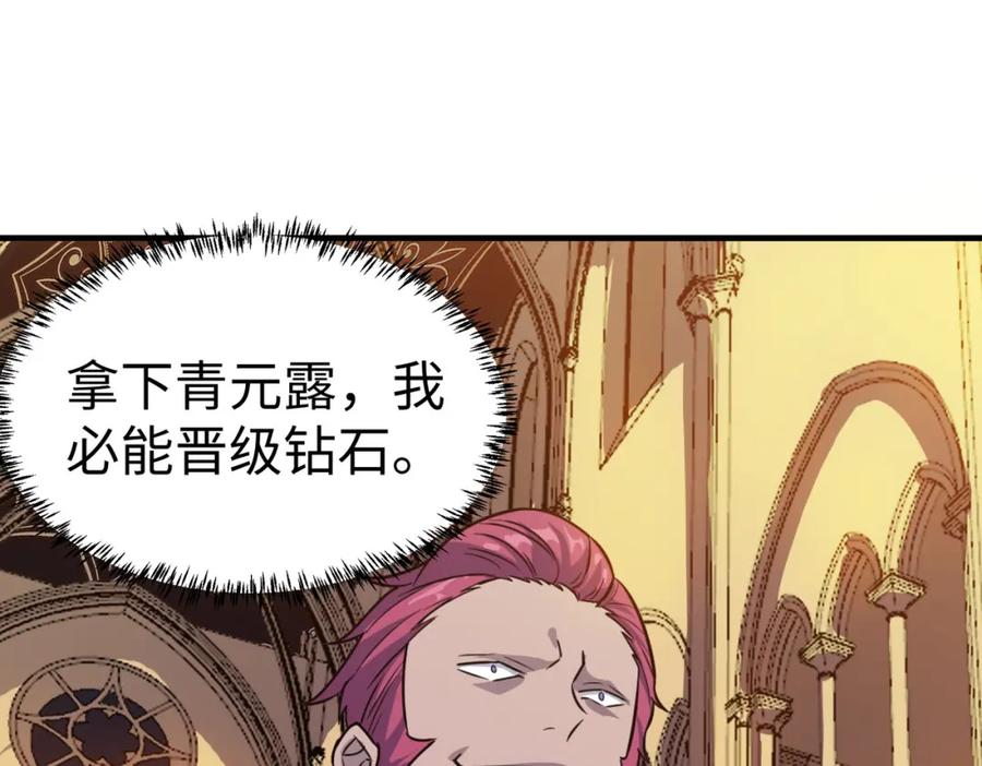 《全民御兽：开局觉醒神话级天赋》第14话 实力致胜 第87页