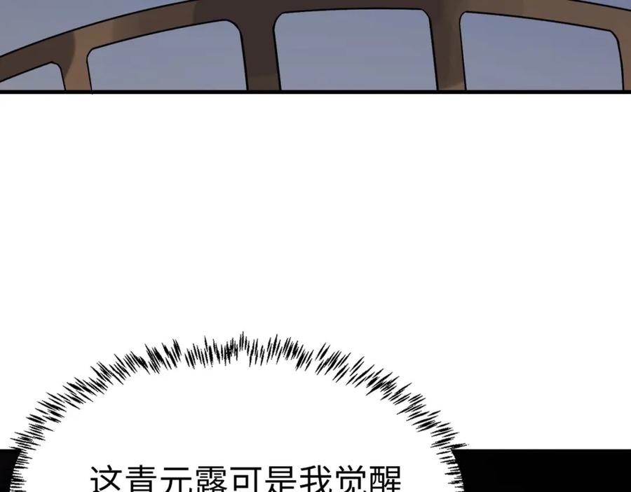 《全民御兽：开局觉醒神话级天赋》第14话 实力致胜 第70页
