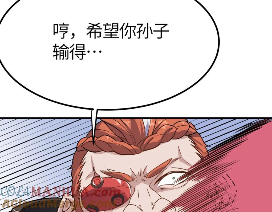 《全民御兽：开局觉醒神话级天赋》第14话 实力致胜 第181页