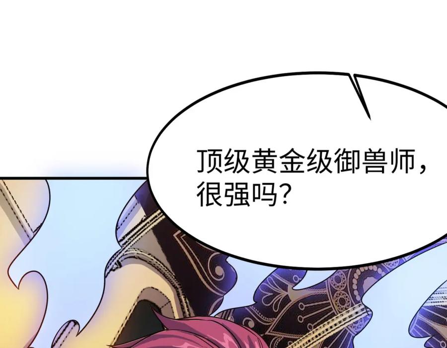 《全民御兽：开局觉醒神话级天赋》第14话 实力致胜 第104页