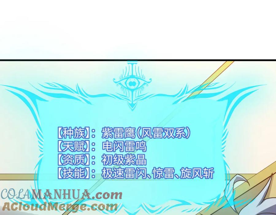 《全民御兽：开局觉醒神话级天赋》第14话 实力致胜 第45页