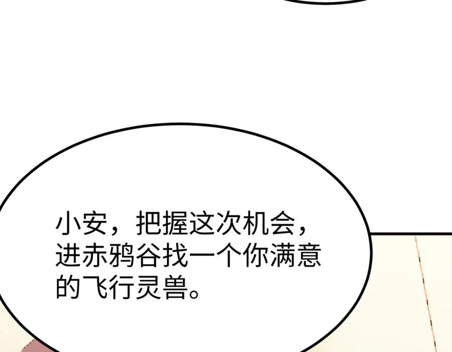 《全民御兽：开局觉醒神话级天赋》第14话 实力致胜 第174页