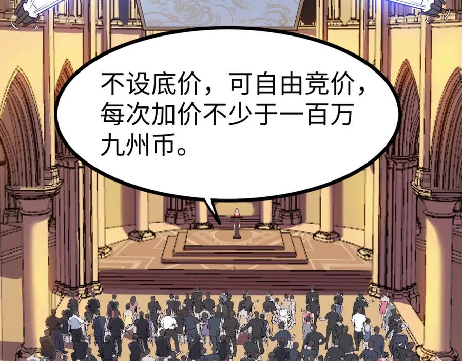 《全民御兽：开局觉醒神话级天赋》第14话 实力致胜 第62页