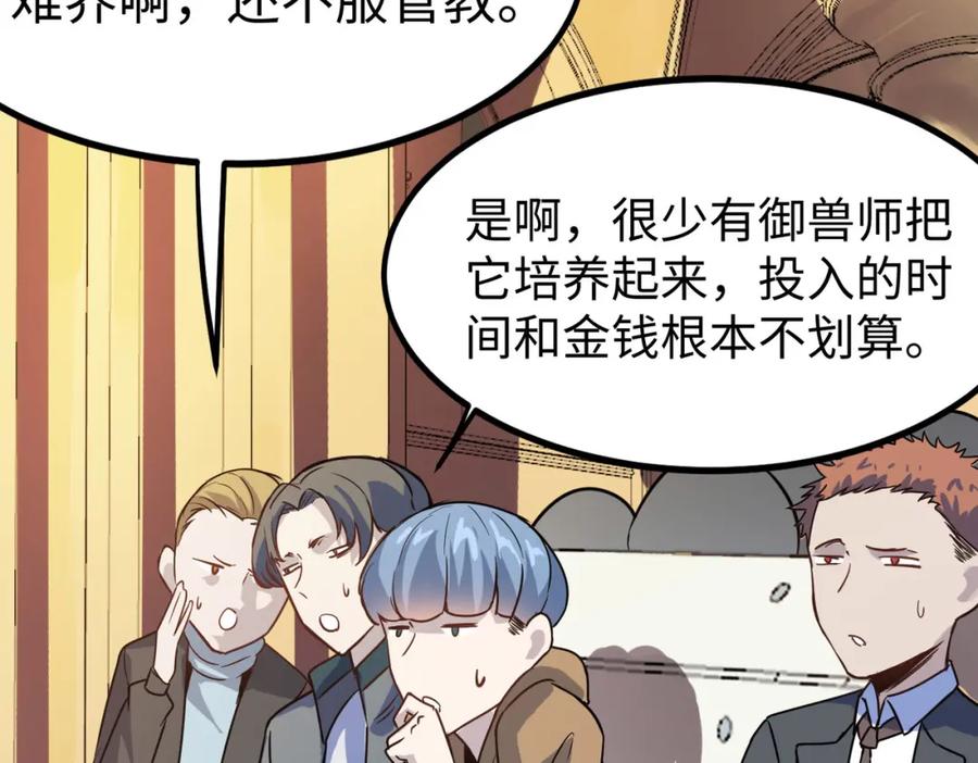 《全民御兽：开局觉醒神话级天赋》第14话 实力致胜 第22页
