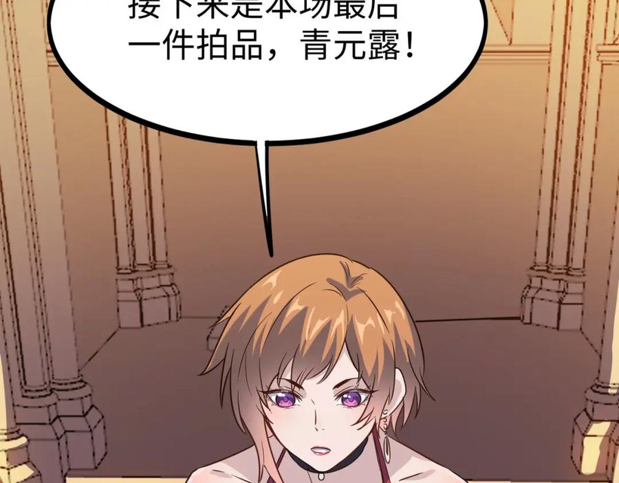 《全民御兽：开局觉醒神话级天赋》第14话 实力致胜 第58页