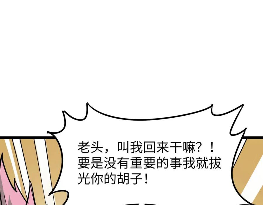 《全民御兽：开局觉醒神话级天赋》第14话 实力致胜 第163页
