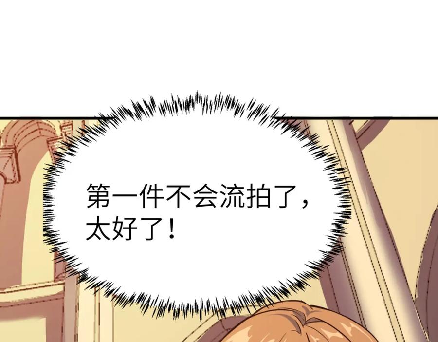 《全民御兽：开局觉醒神话级天赋》第14话 实力致胜 第38页