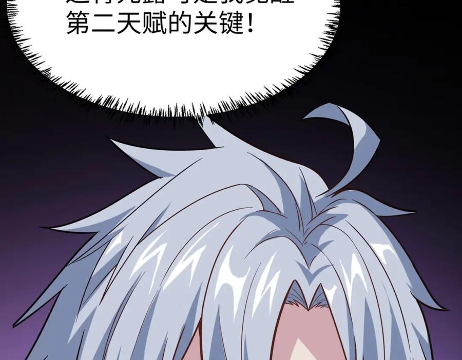 《全民御兽：开局觉醒神话级天赋》第14话 实力致胜 第71页