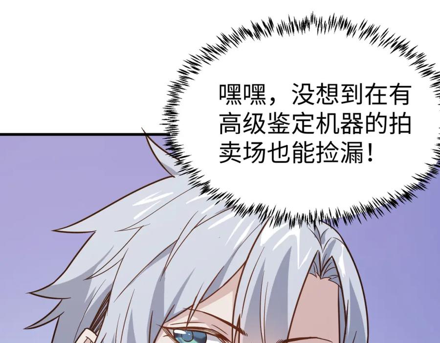 《全民御兽：开局觉醒神话级天赋》第14话 实力致胜 第48页