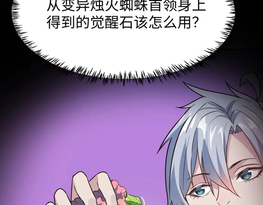 《全民御兽：开局觉醒神话级天赋》第14话 实力致胜 第74页