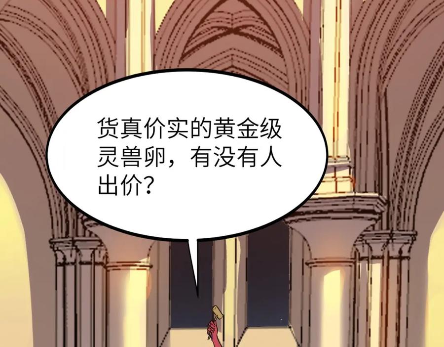 《全民御兽：开局觉醒神话级天赋》第14话 实力致胜 第32页