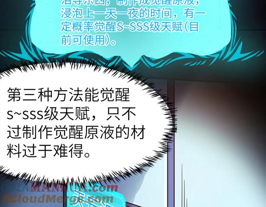 《全民御兽：开局觉醒神话级天赋》第14话 实力致胜 第81页