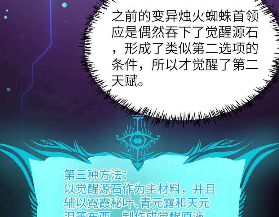 《全民御兽：开局觉醒神话级天赋》第14话 实力致胜 第80页