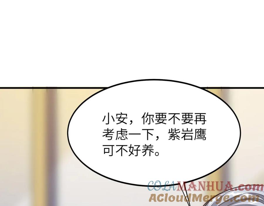 《全民御兽：开局觉醒神话级天赋》第14话 实力致胜 第41页