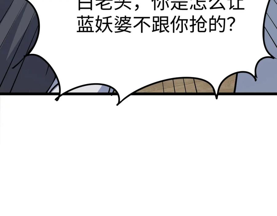 《全民御兽：开局觉醒神话级天赋》第14话 实力致胜 第134页