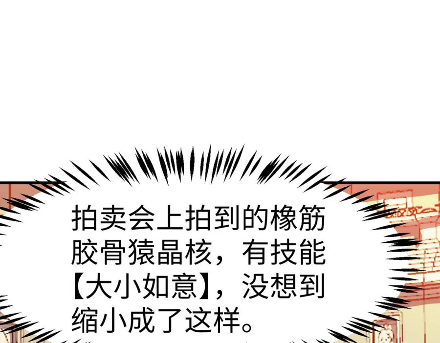 《全民御兽：开局觉醒神话级天赋》第15话 水与火之争！ 第39页