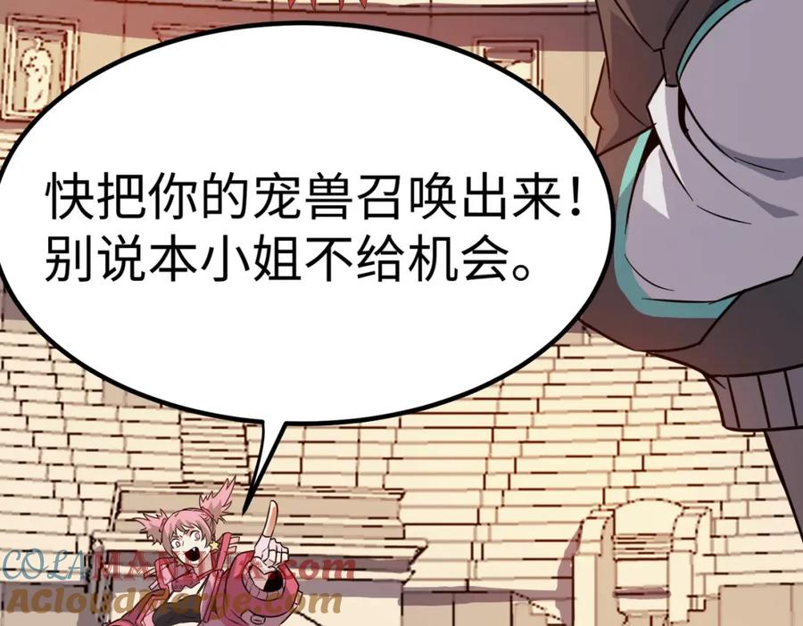 《全民御兽：开局觉醒神话级天赋》第15话 水与火之争！ 第21页