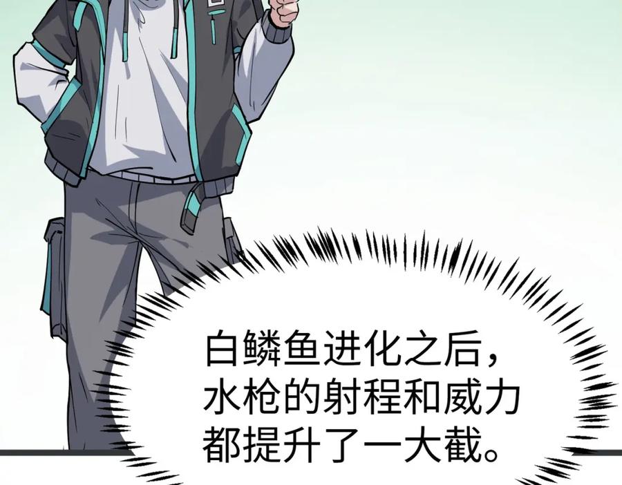 《全民御兽：开局觉醒神话级天赋》第15话 水与火之争！ 第79页
