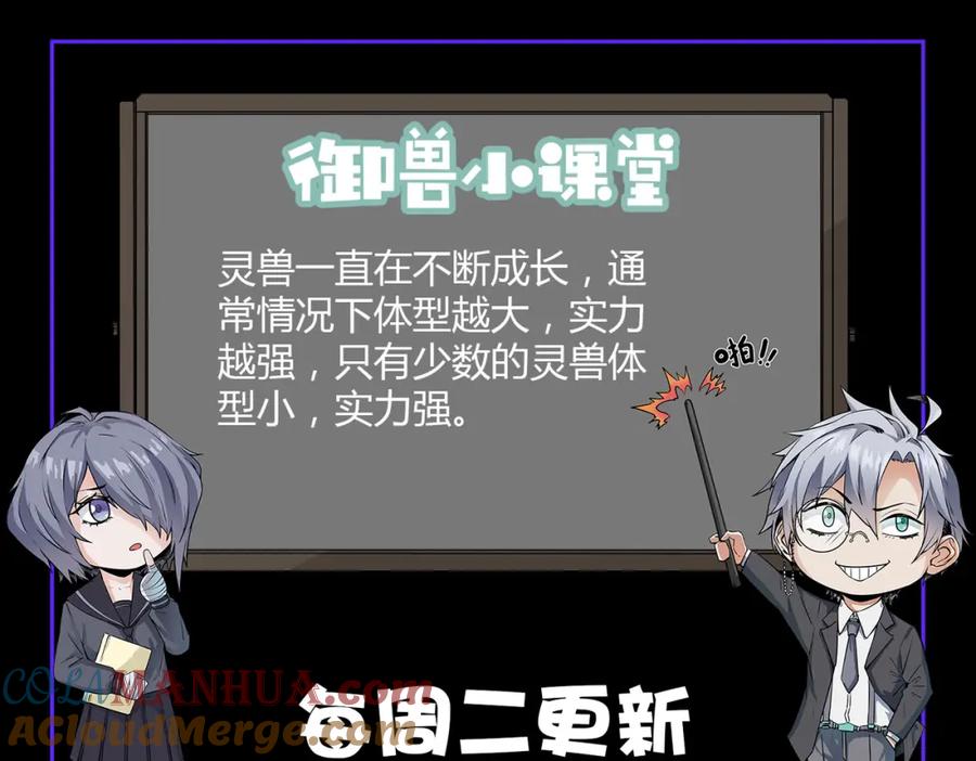 《全民御兽：开局觉醒神话级天赋》第15话 水与火之争！ 第193页