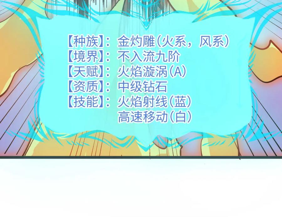 《全民御兽：开局觉醒神话级天赋》第15话 水与火之争！ 第86页