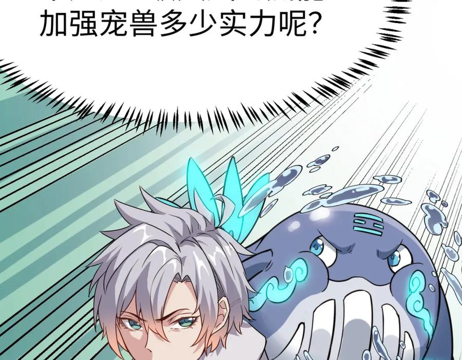 《全民御兽：开局觉醒神话级天赋》第15话 水与火之争！ 第108页
