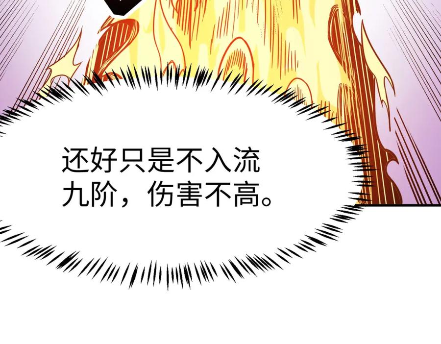《全民御兽：开局觉醒神话级天赋》第15话 水与火之争！ 第96页