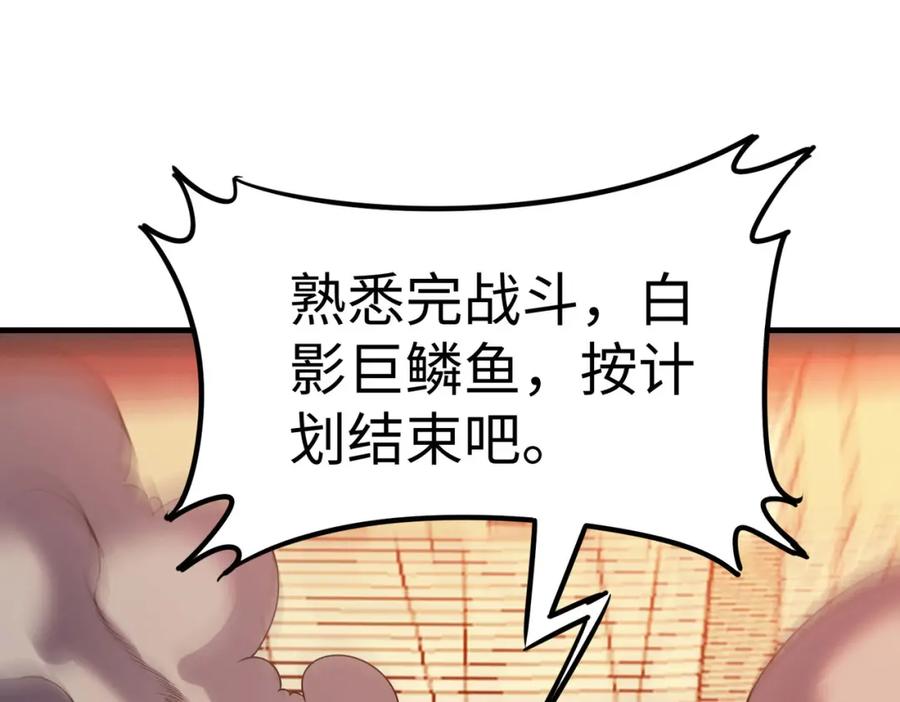 《全民御兽：开局觉醒神话级天赋》第15话 水与火之争！ 第144页