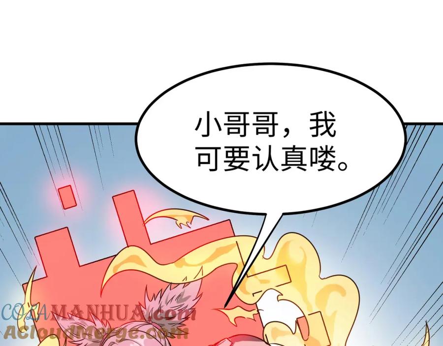 《全民御兽：开局觉醒神话级天赋》第15话 水与火之争！ 第9页